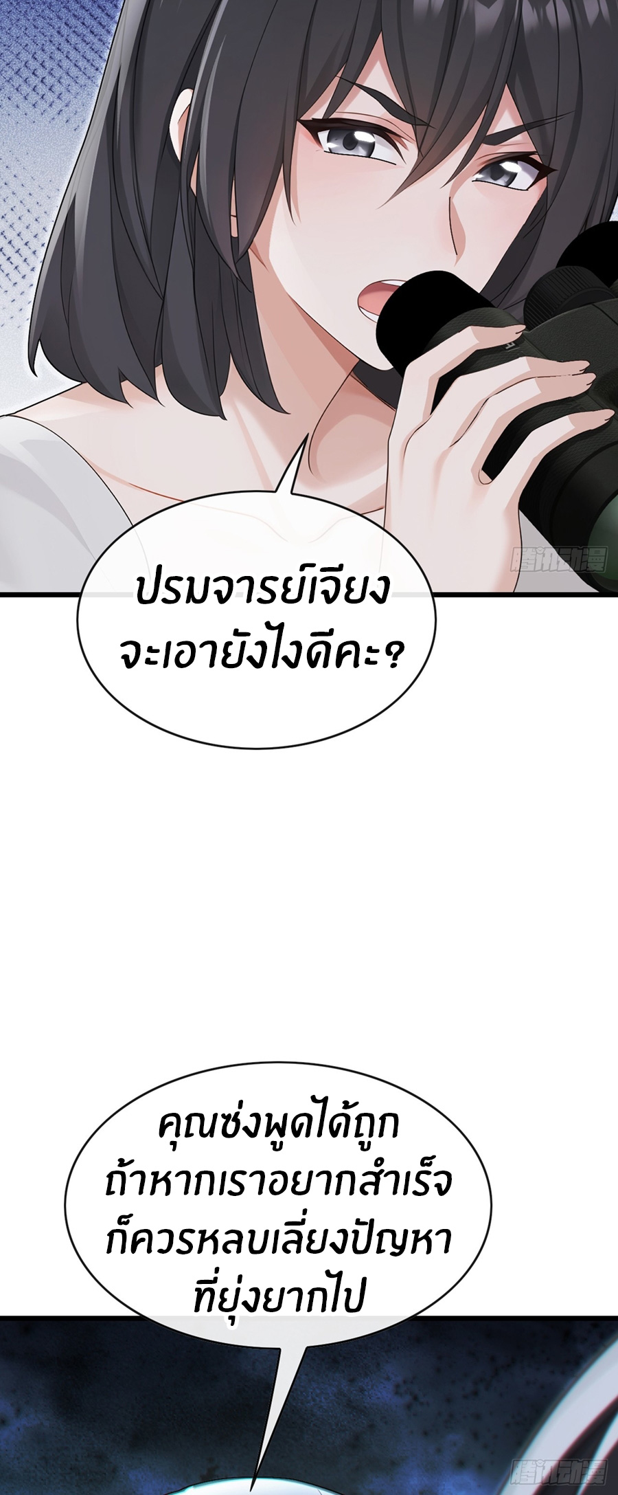 ลงจากภูเขาเพื่อมาเป็นเบ๊ภรรยา ตอนที่ 78 หน้า 27