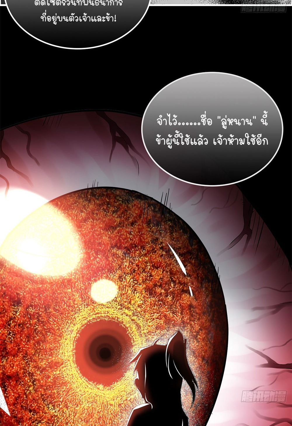 วิถีเซียนมันก็เป็นแบบนี้แหละ! | That's How Cultivation Is ตอนที่ 38 หน้า 14