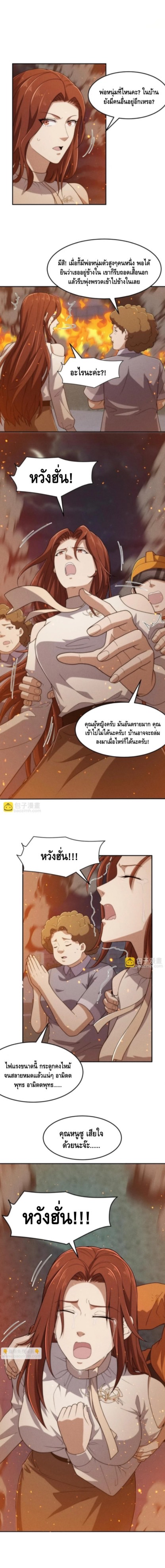มังกรเร้นลับแห่งมหานคร ตอนที่ 29 หน้า 9
