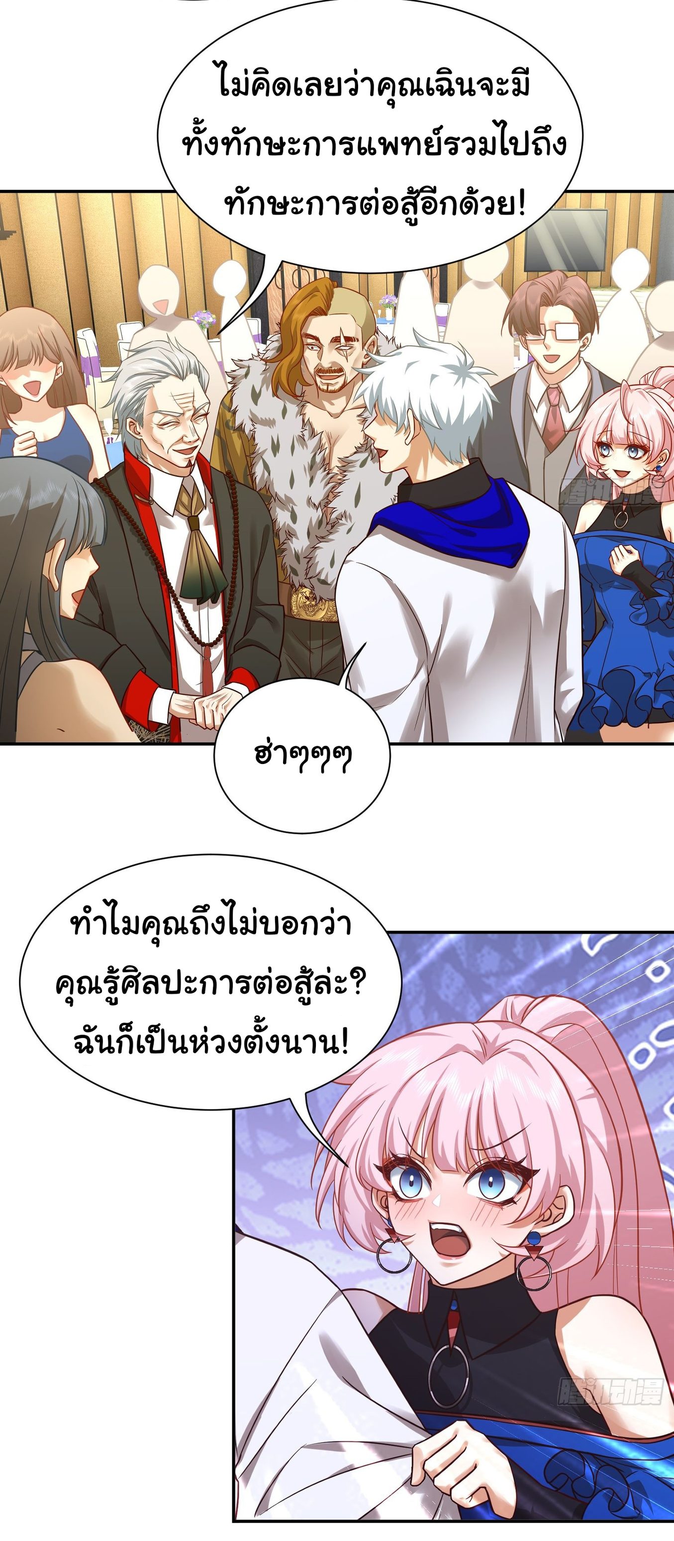 คำสั่งราชามังกร! ตอนที่ 20 หน้า 23