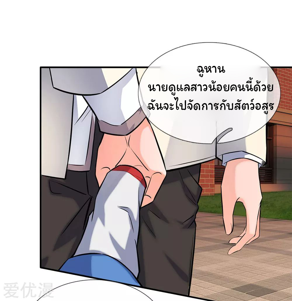 ราชาเทพนิรันดร์ (Eternal god king) ตอนที่ 10 หน้า 6