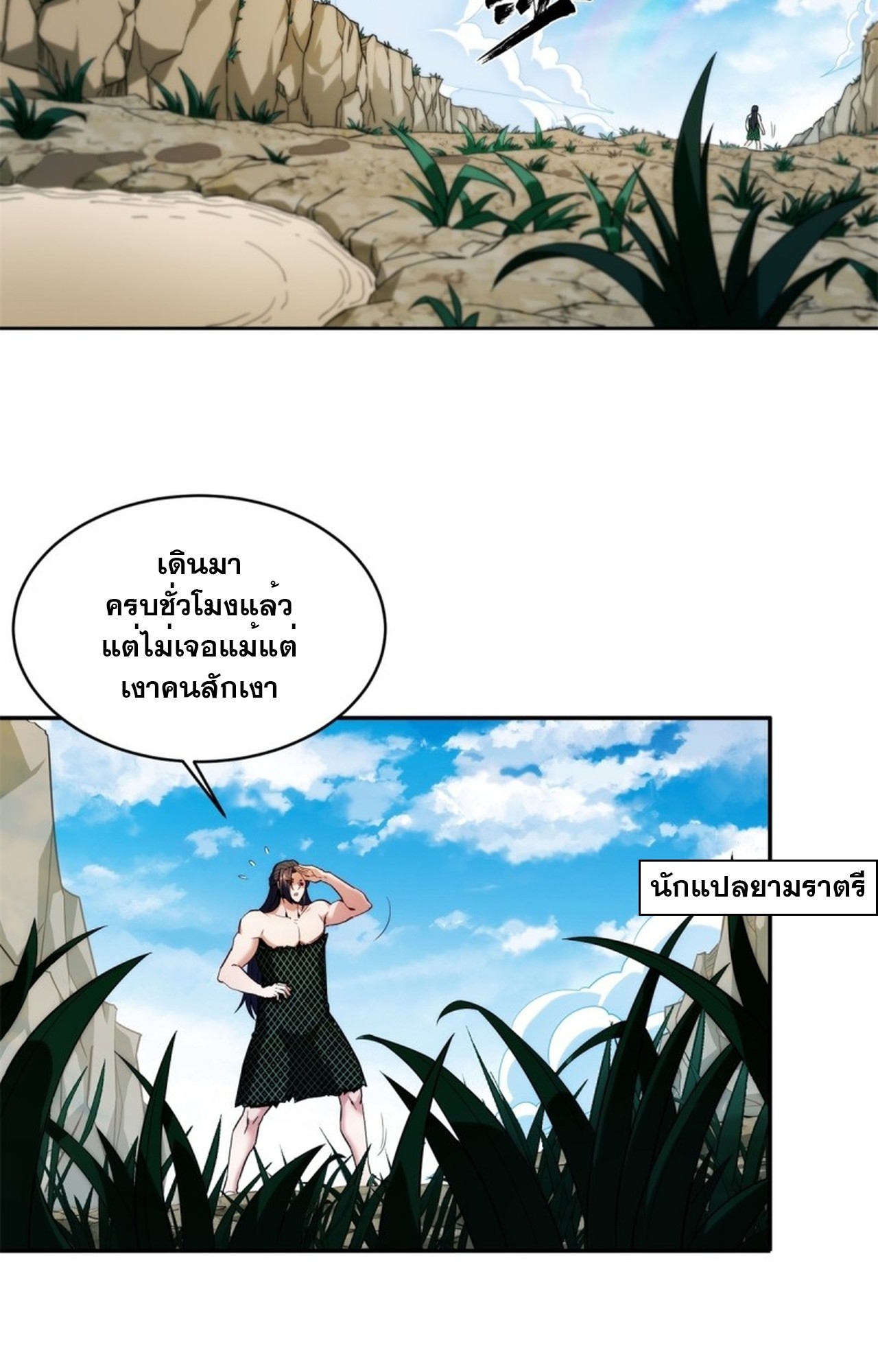 จอมมารอย่างข้ากลายเป็นขยะหลังโดนทัณฑ์สวรรค์ ตอนที่ 4 หน้า 25