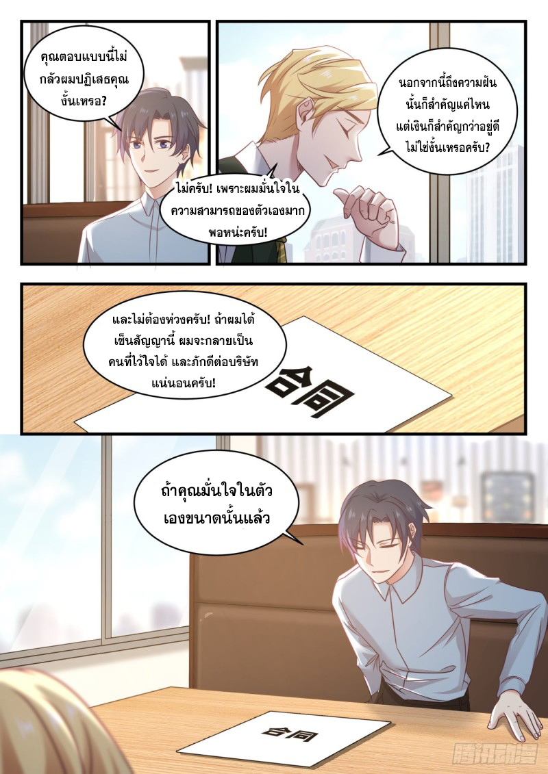 God student ตอนที่ 130 หน้า 4