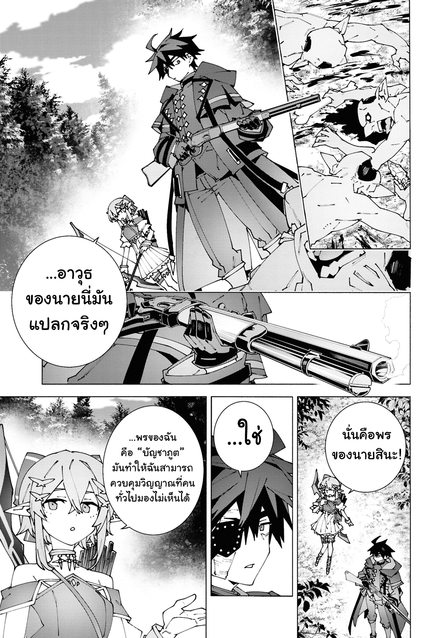 เส้นทางของนักผจญภัยแรงค์ S: ผู้ถูกเนรเทศกลายเป็นผู้แข็งแกร่งที่สุดในโลกด้วยพร "ปรมาจารย์ศาสตราวุธ" ตอนที่ 3 หน้า 21