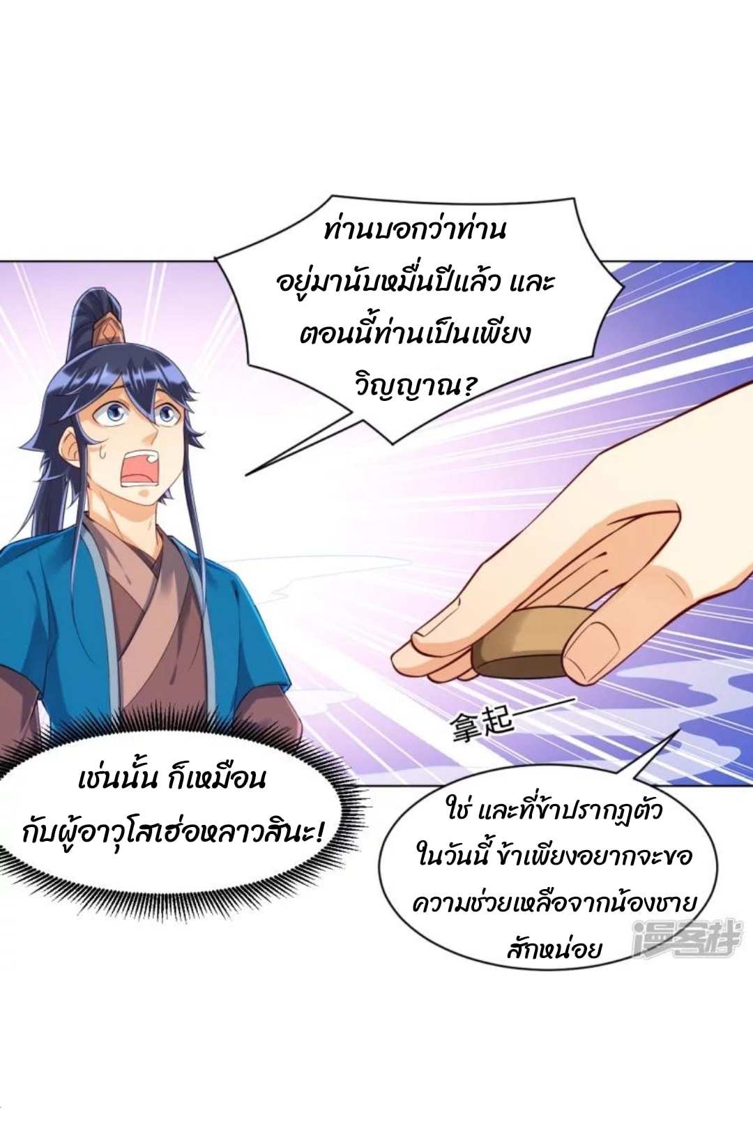 ข้ารับใช้ชั้นหนึ่ง ตอนที่ 288 หน้า 27