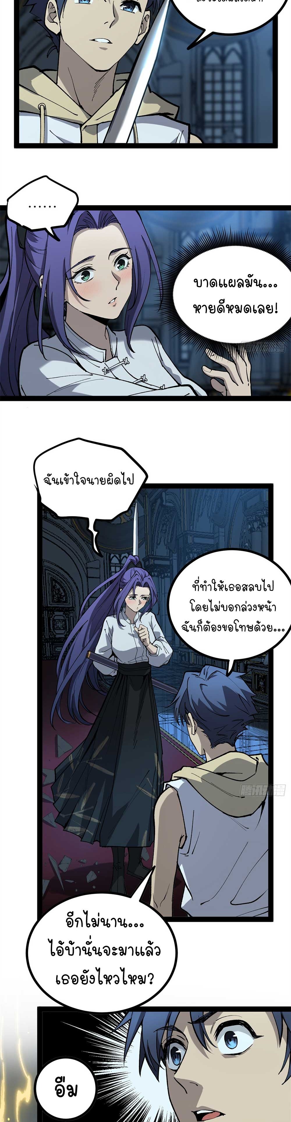 Gatekeeper of the Boundless World | ผู้พิทักษ์ประตูแห่งดินแดนไร้ขอบเขต ตอนที่ 36 หน้า 15