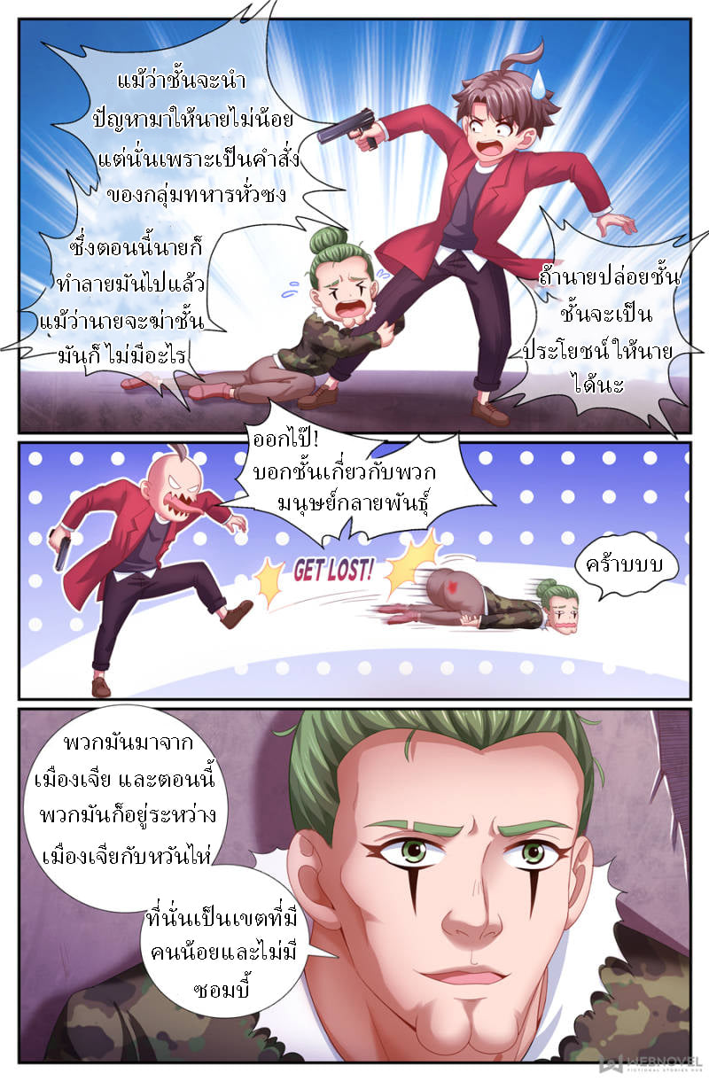 เจียงเฉิน ตอนที่ 135 หน้า 9