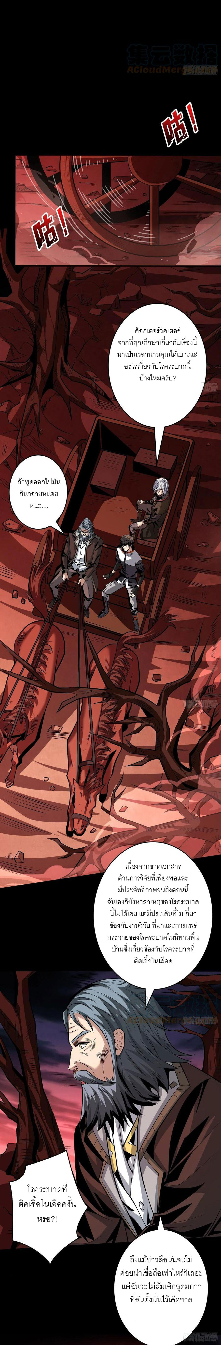 (ชนจีน) IT STARTS WITH A KINGPIN ACCOUNT - จุติจอมราชัน ตอนที่ 171 หน้า 8