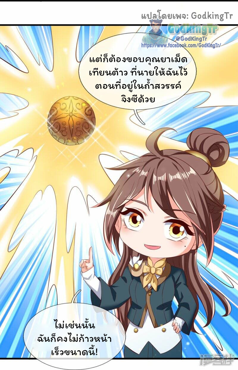 ราชาเทพนิรันดร์ (Eternal god king) ตอนที่ 262 หน้า 24