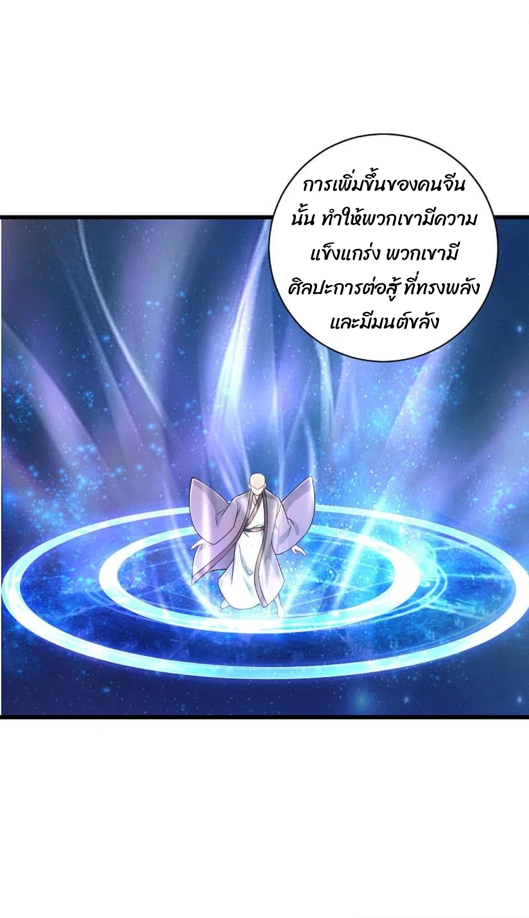 ข้ารับใช้ชั้นหนึ่ง ตอนที่ 249 หน้า 13