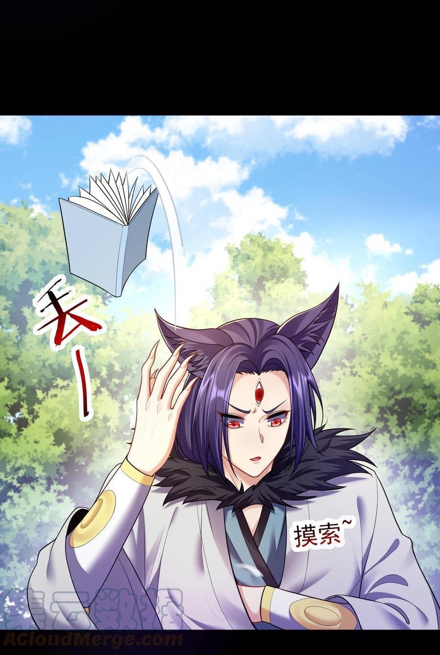 เทพวายร้ายกลับชาติมาเกิดใหม่ ตอนที่ 80 หน้า 23