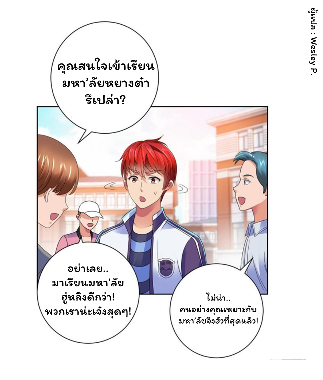 ระบบพระเจ้า ตอนที่ 138 หน้า 8