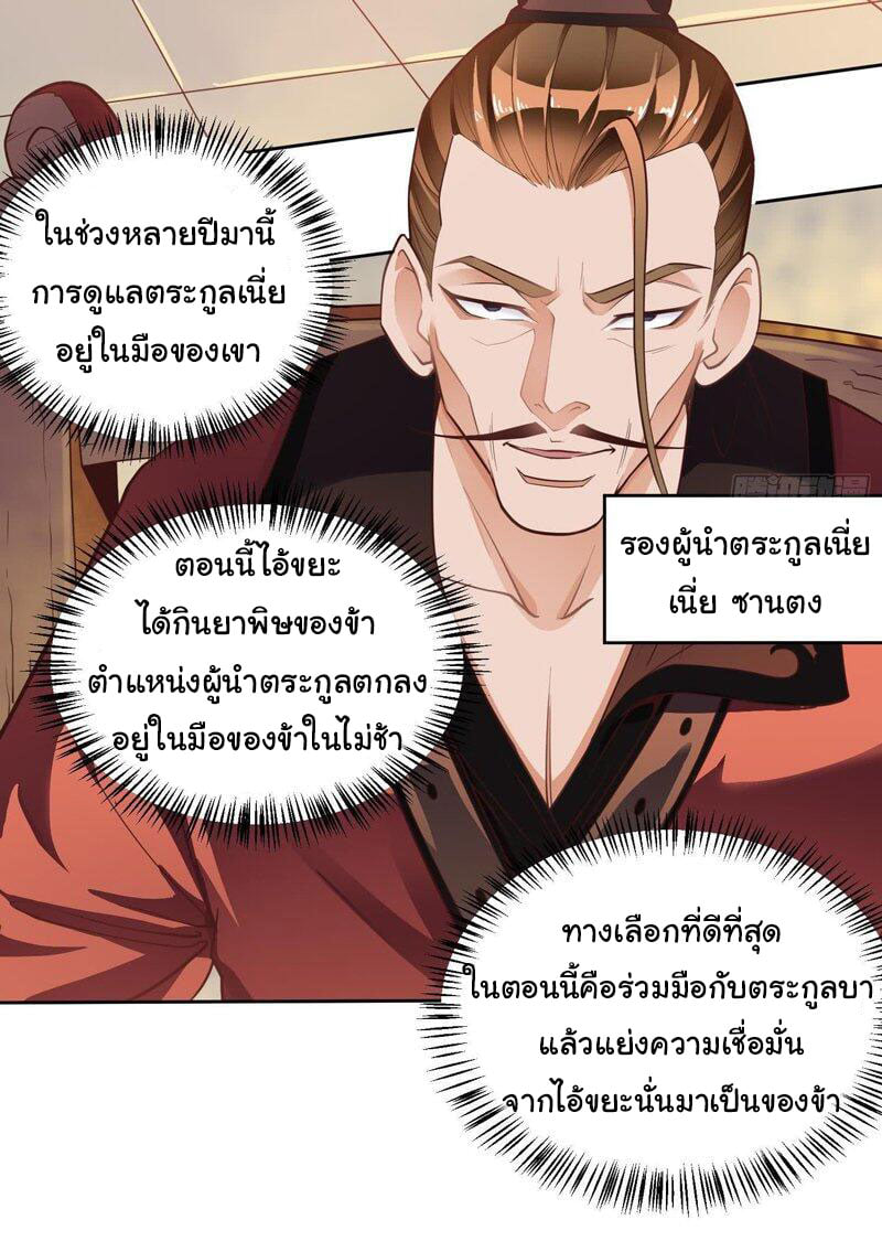 ETERNAL EMPEROR ตอนที่ 2 หน้า 3