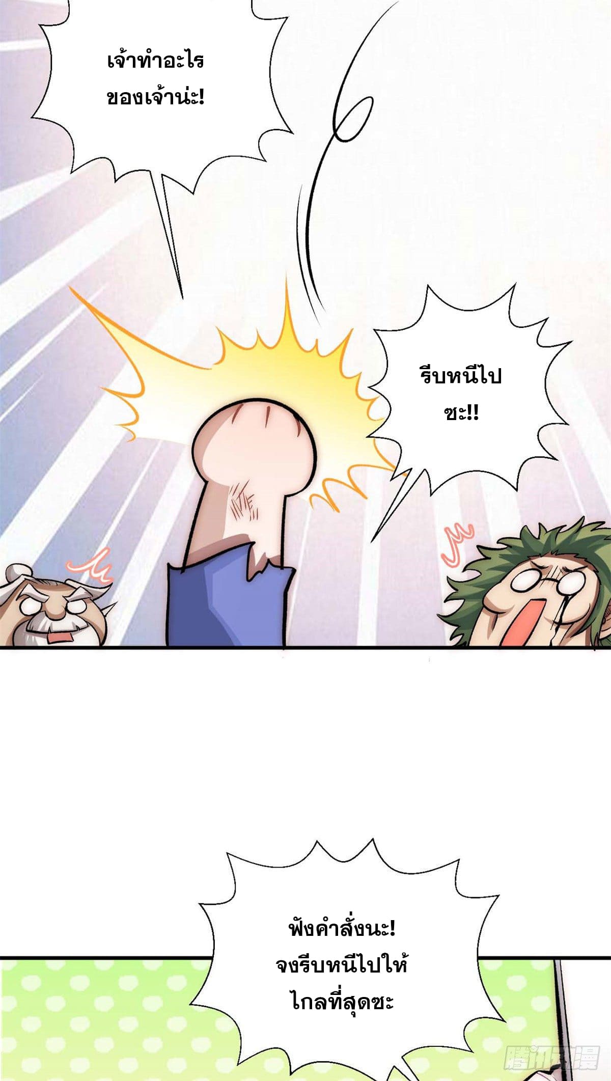 ระบบสุ่มดวงชะตา(ทันจีน) ตอนที่ 33 หน้า 29