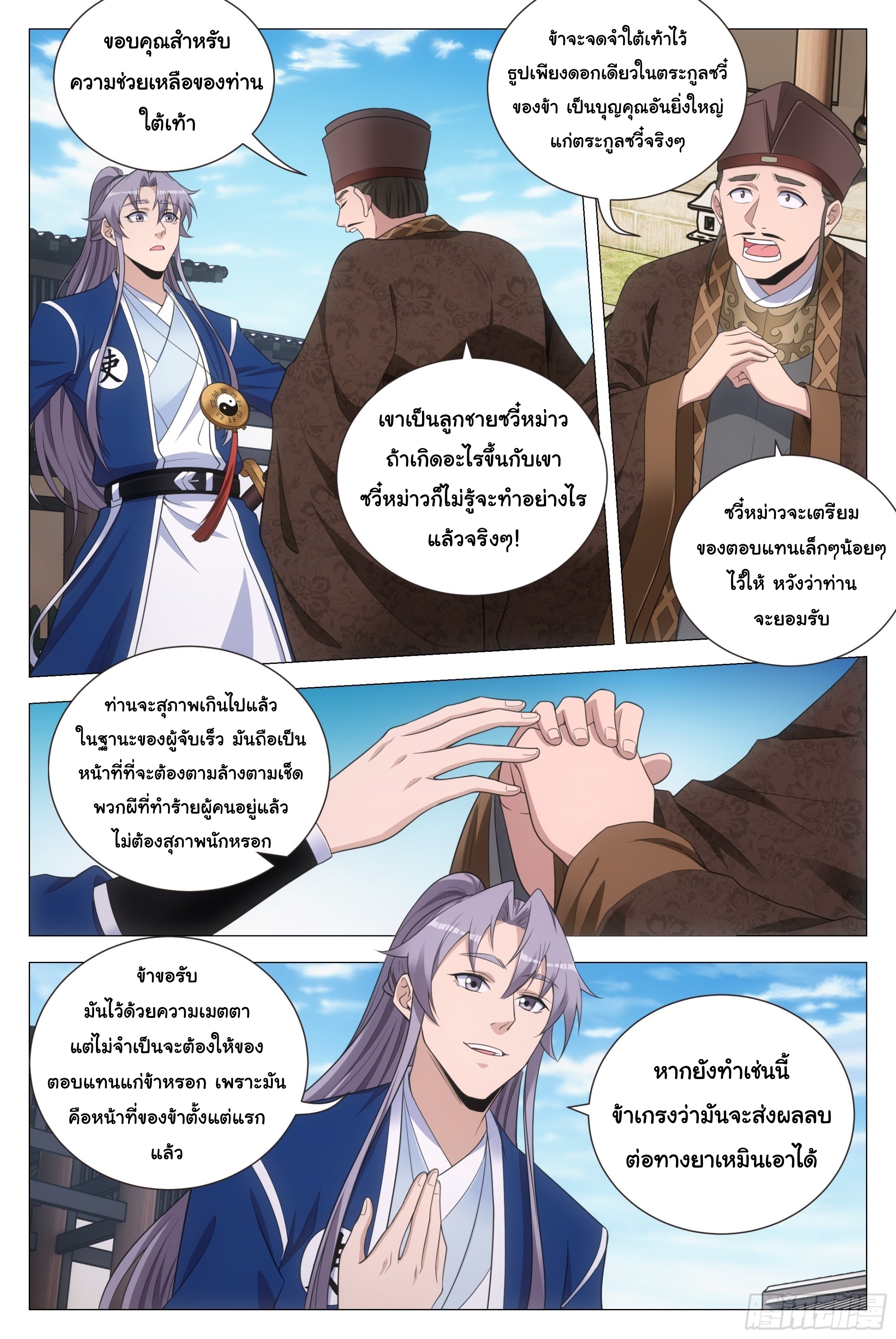 Great Zhou Immort Officials - ข้าราชการอมตะ ตอนที่ 134 หน้า 4