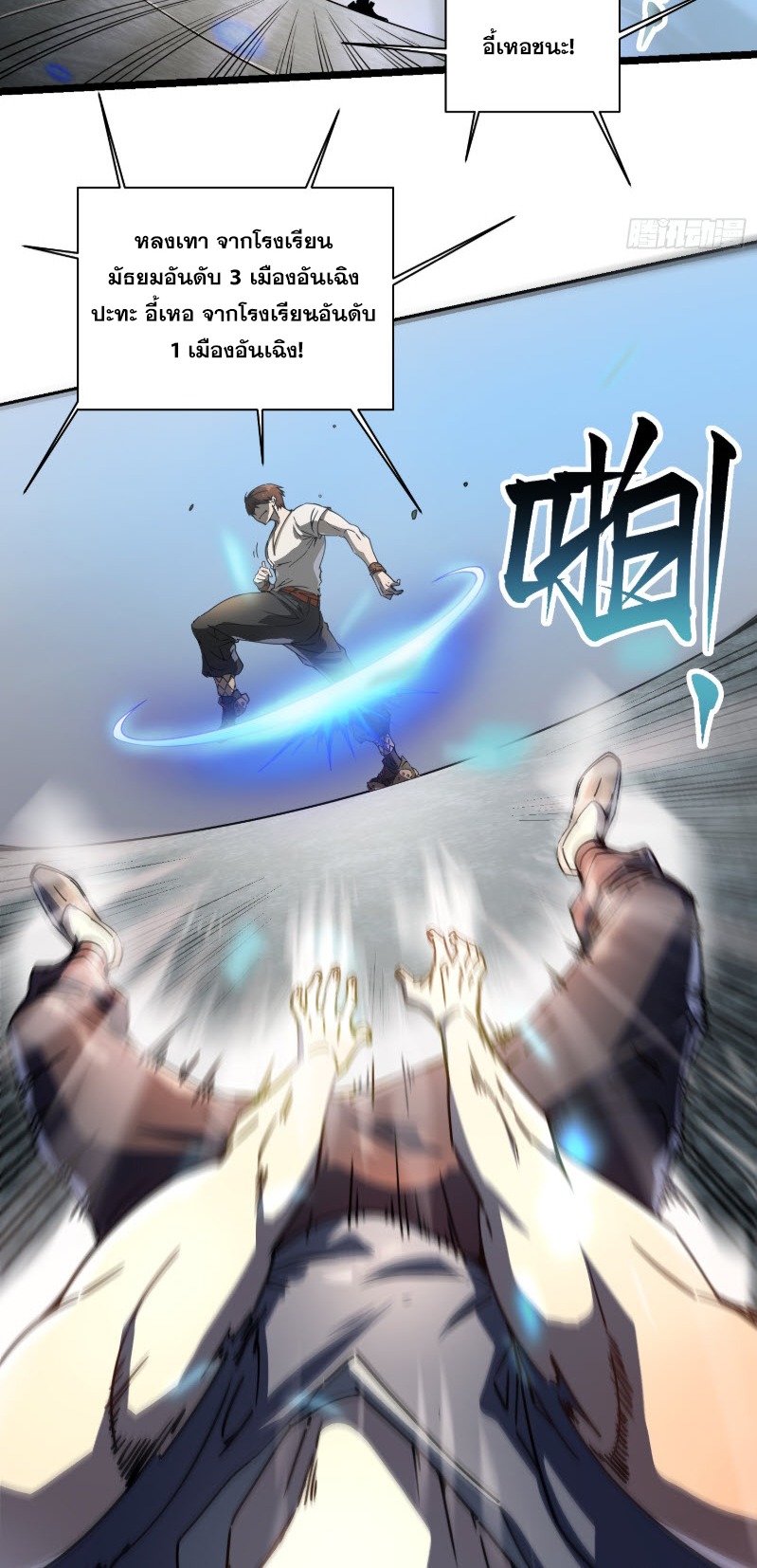 วิวัฒนาการแห่งพลังยุทธ์ขั้นสูง จุดเริ่มต้นจากการตื่นรู้ในฐานะราชาแห่งอสูร! ตอนที่ 5 หน้า 24