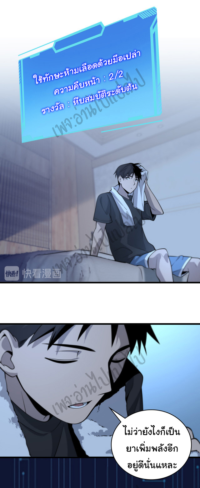 สุดยอดระบบของหมอหลิงหรัน ตอนที่ 45 หน้า 27
