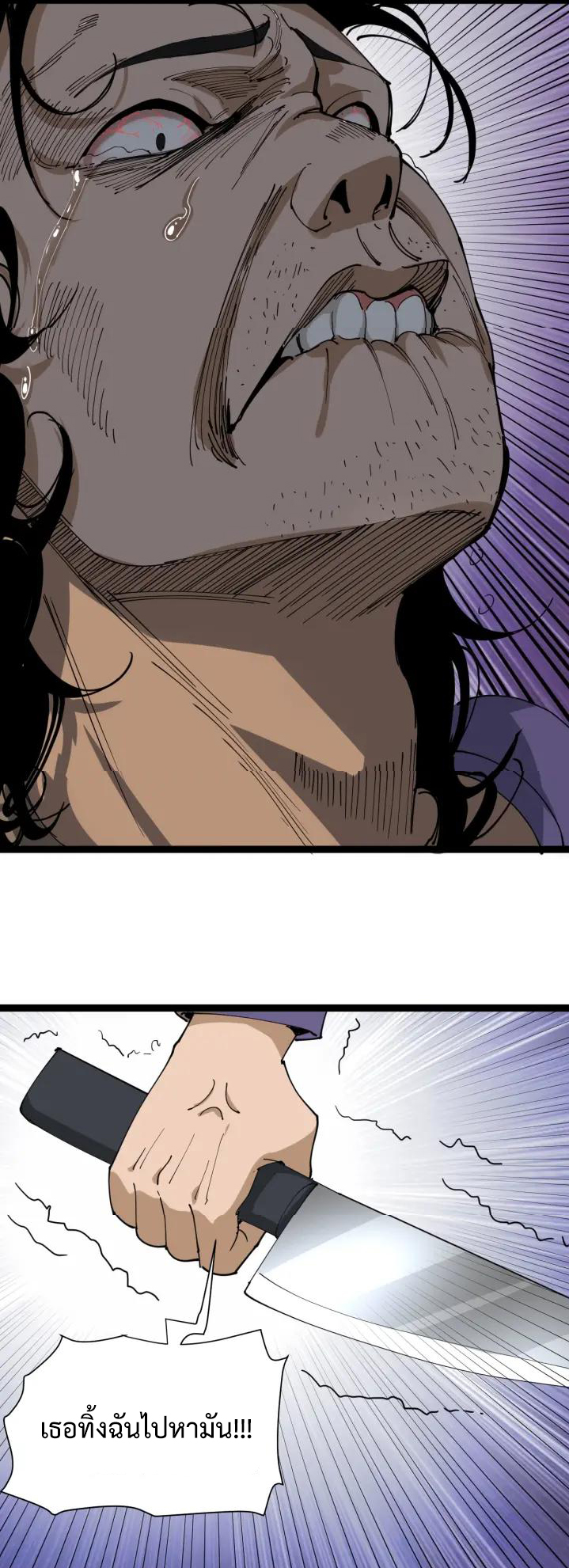 หมอเกรียนเซียนพิษ ตอนที่ 22 หน้า 37