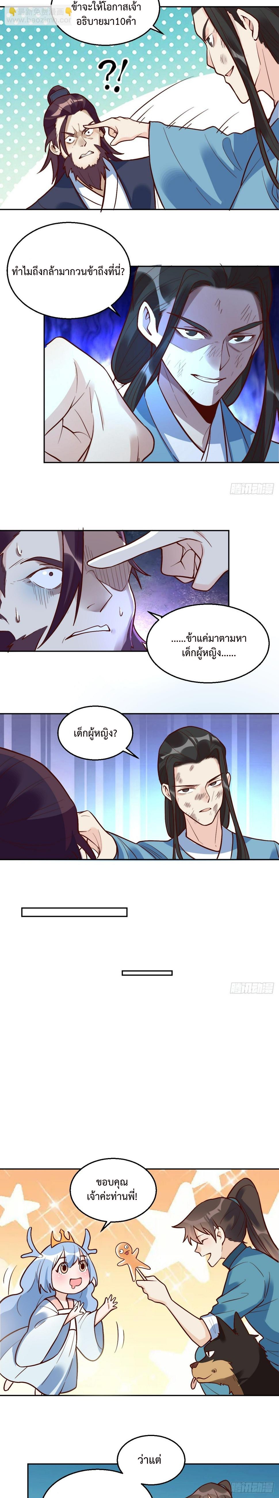 กลายเป็นว่าข้าคือจอมยุทธ์ผู้ยิ่งใหญ่ ตอนที่ 208 หน้า 5