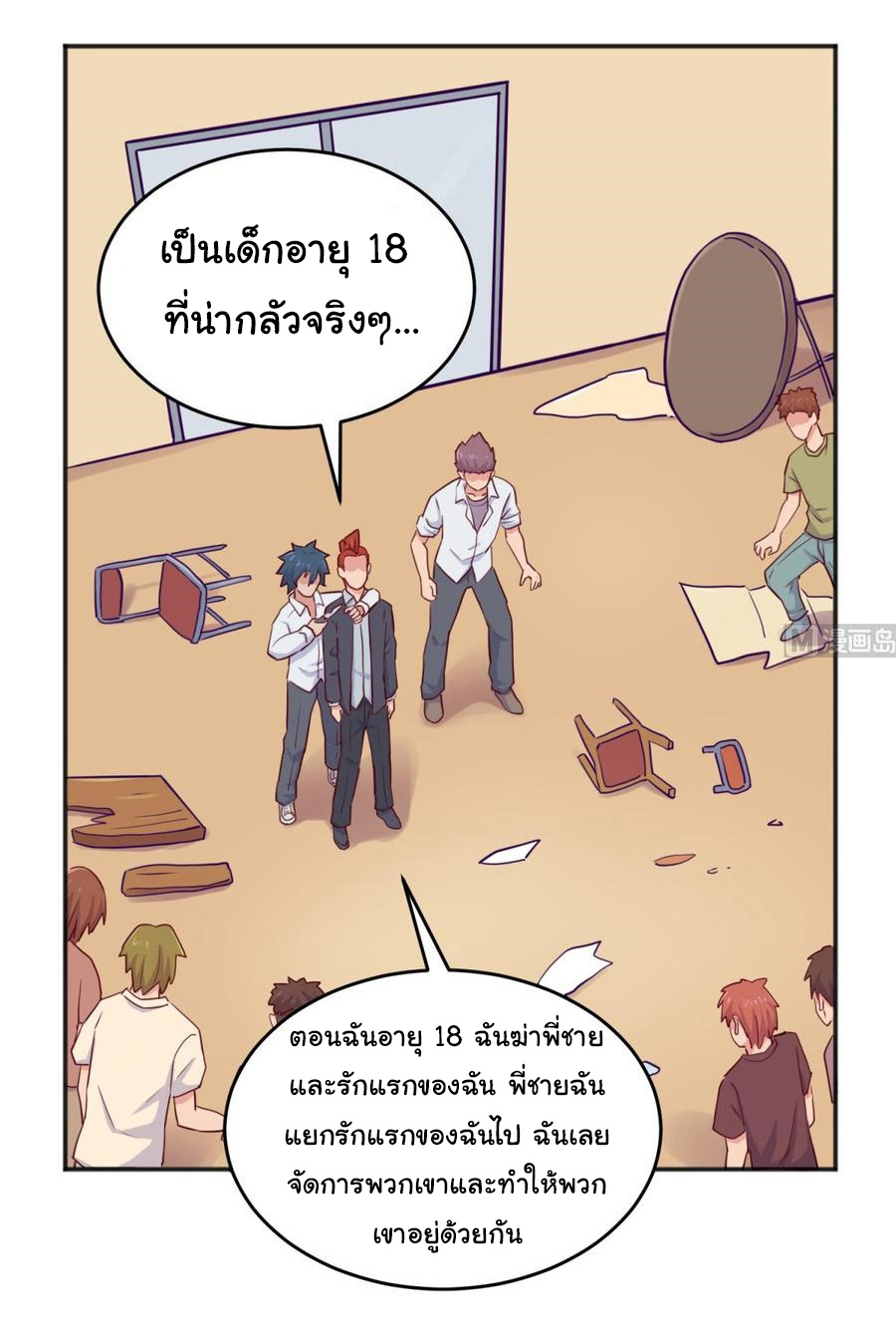 เทพเซียนหมอ ของยัยเทพธิดา ตอนที่ 55 หน้า 17