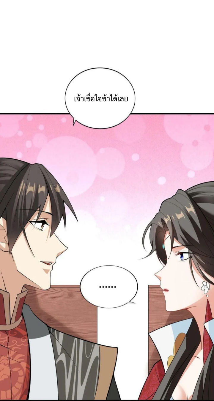 ข้าถูกอัญเชิญมาเพื่อช่วยจักรพรรดินี (ยังไม่ชนฉบับ) ตอนที่ 35 หน้า 19