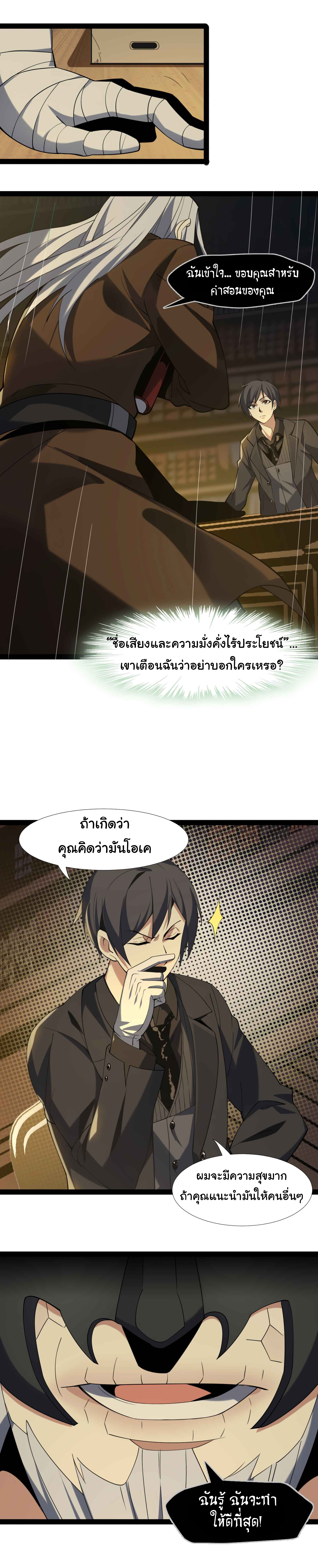 i'm really not the demon god's lackey ตอนที่ 3 หน้า 22
