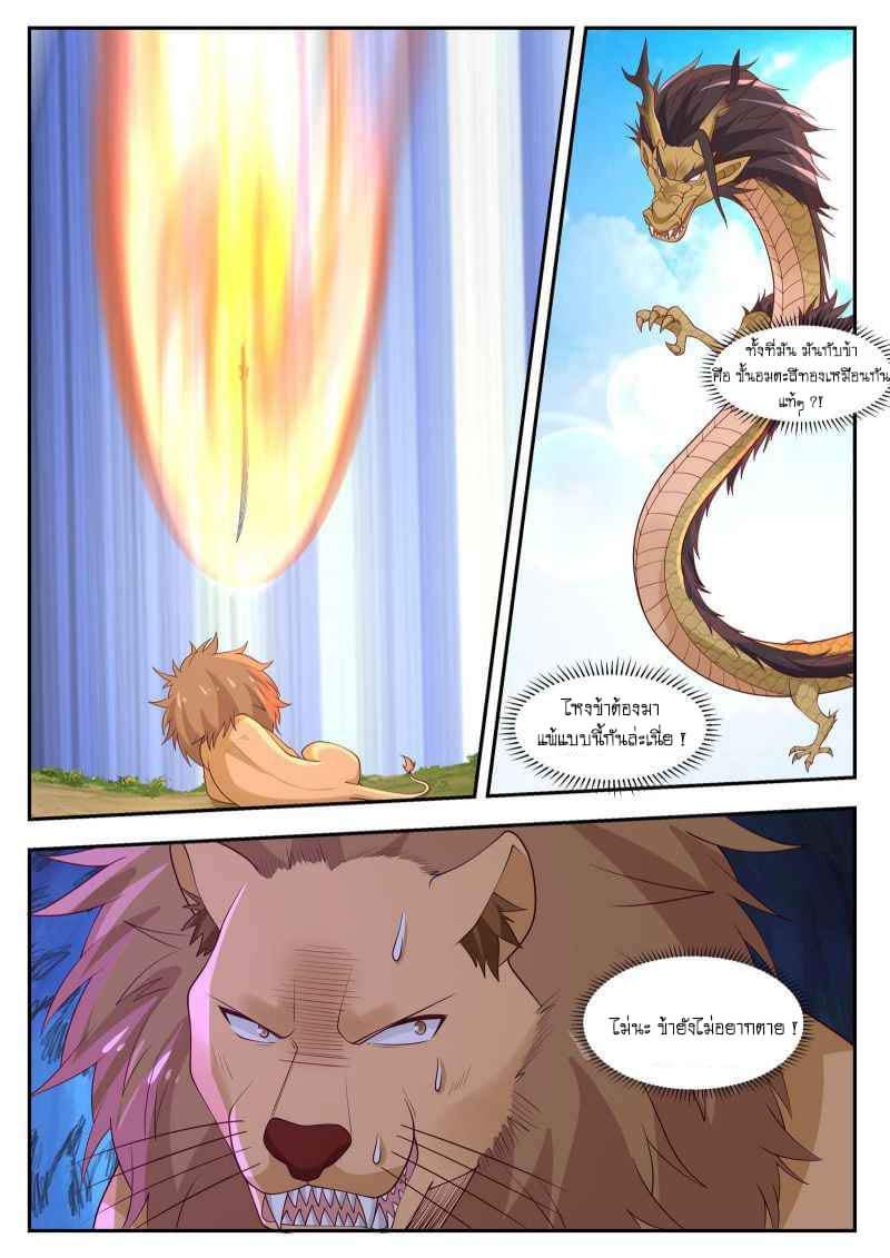 dragon throne ตอนที่ 80 หน้า 9