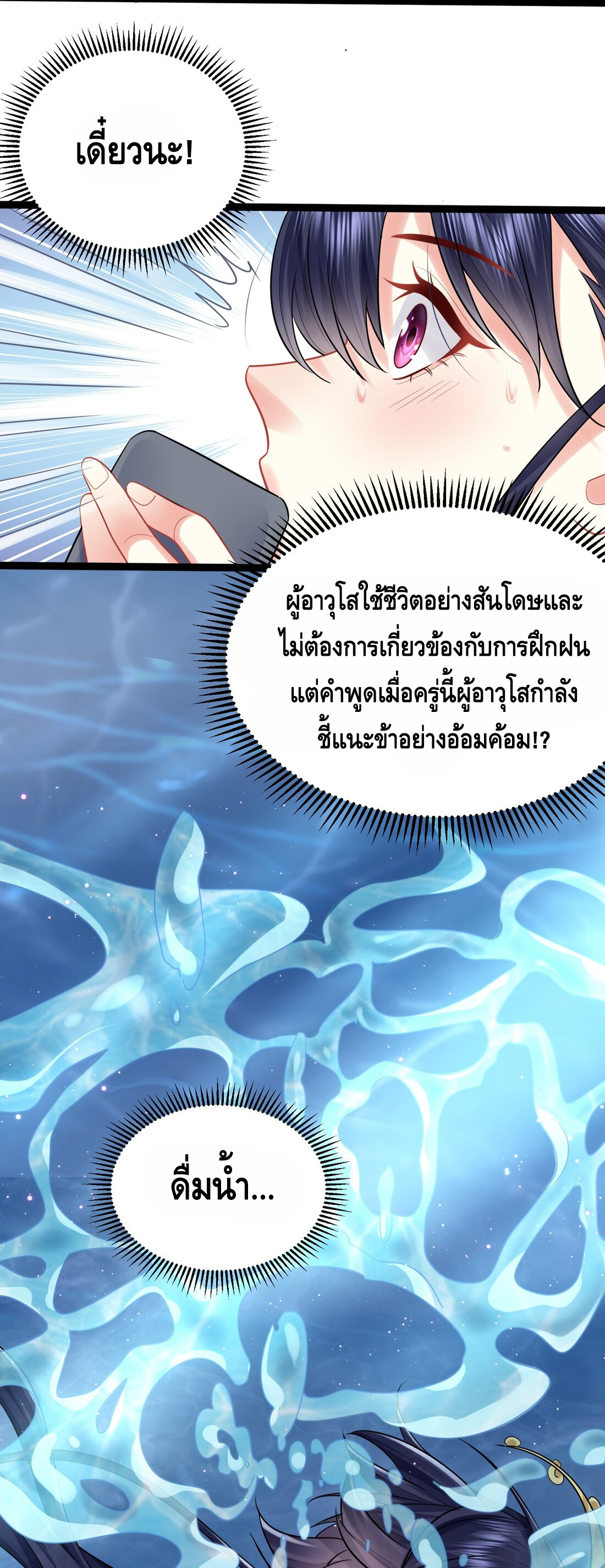 ข้าเป็นเทพเซียนตั้งแต่เมื่อไหร่? ตอนที่ 2 หน้า 14