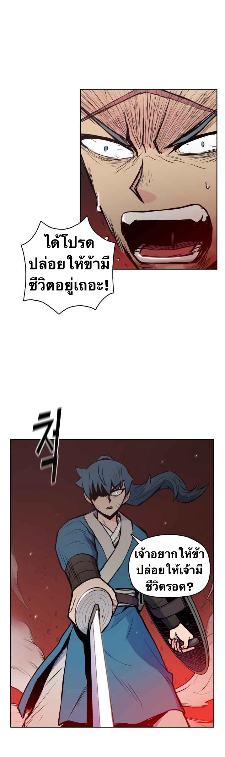 The God Of War ตอนที่ 29 หน้า 22