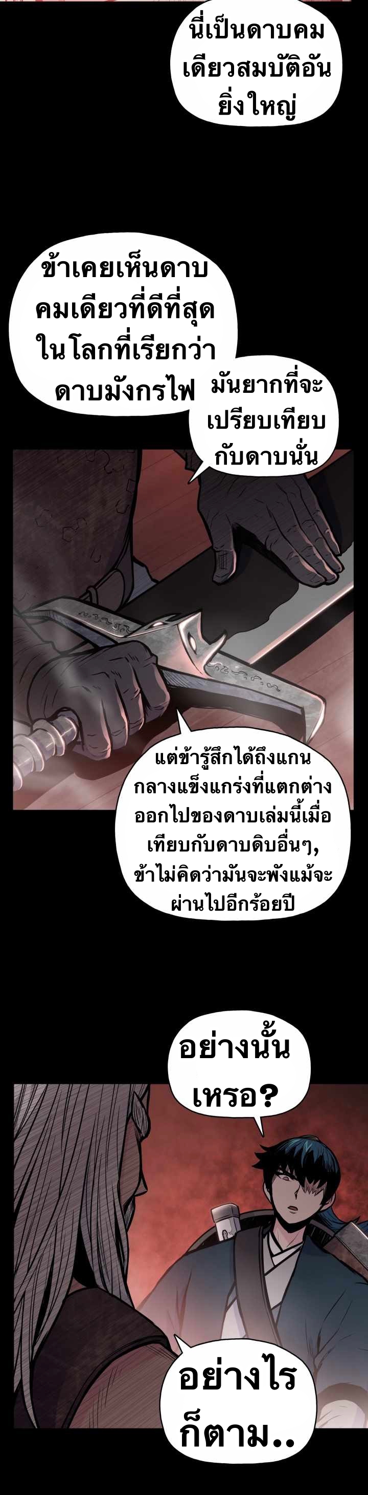 The God Of War ตอนที่ 53 หน้า 36