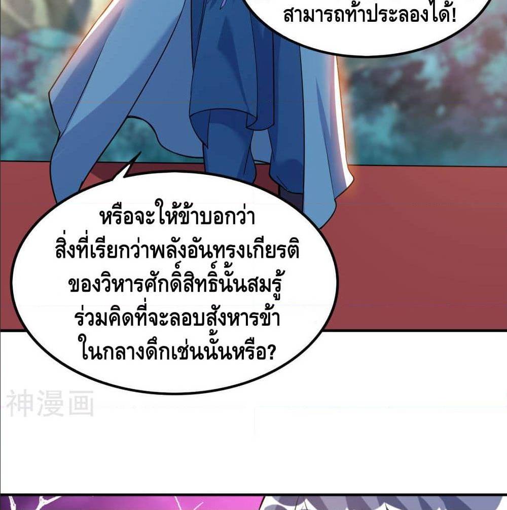 Martial Emperor ตอนที่ 48 หน้า 64