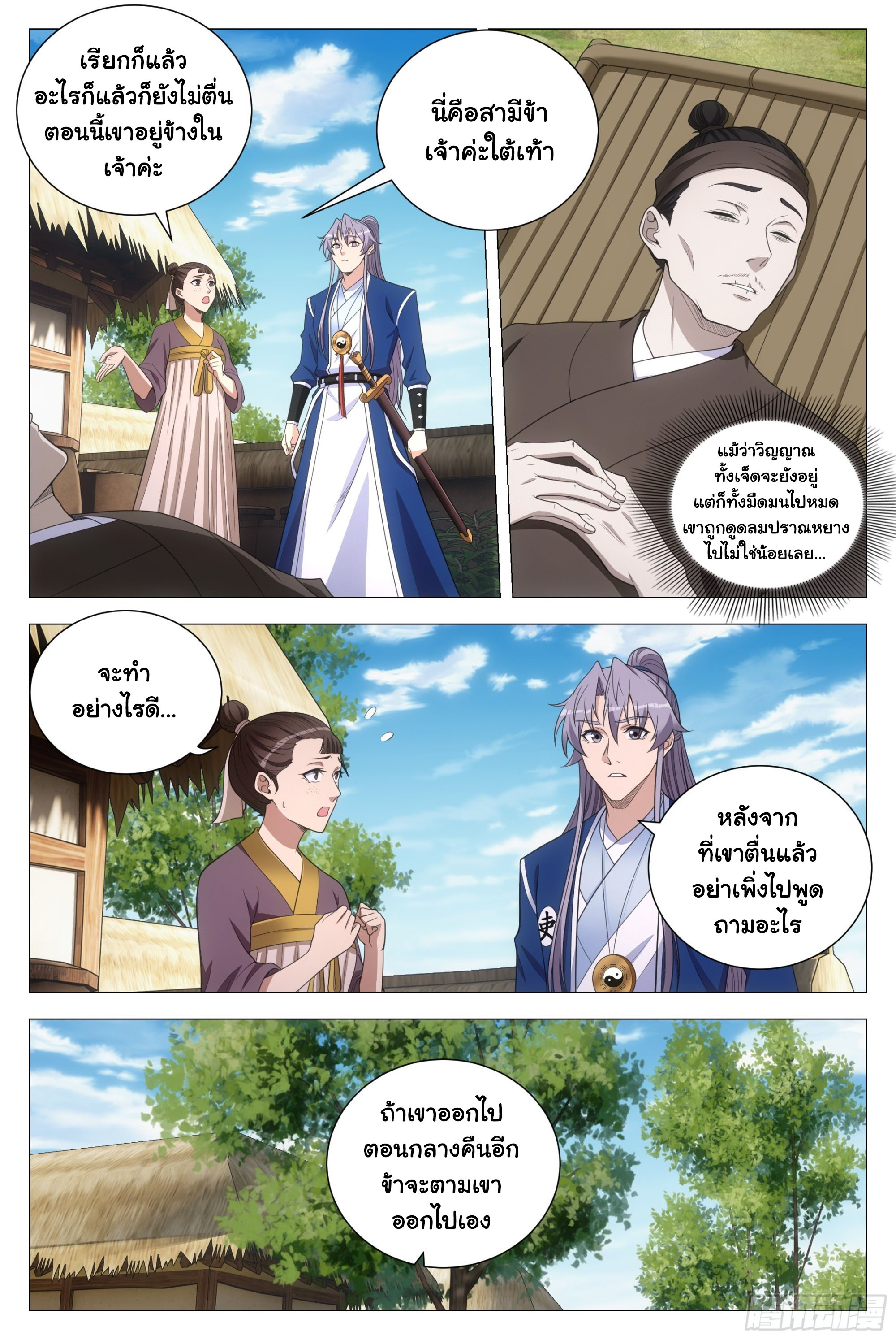 Great Zhou Immort Officials - ข้าราชการอมตะ ตอนที่ 138 หน้า 9