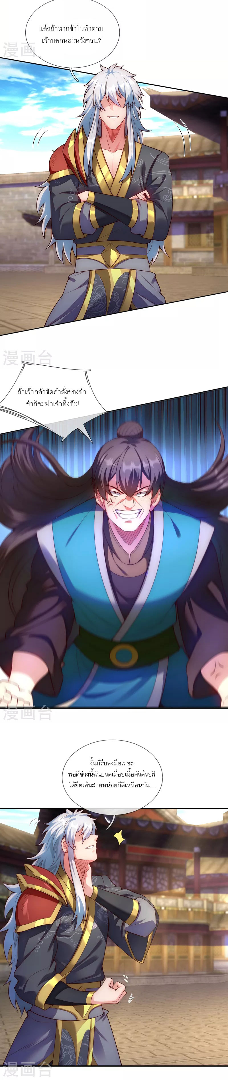 (ชนจีน) The Heavenly Conqueror ตอนที่ 37 หน้า 3