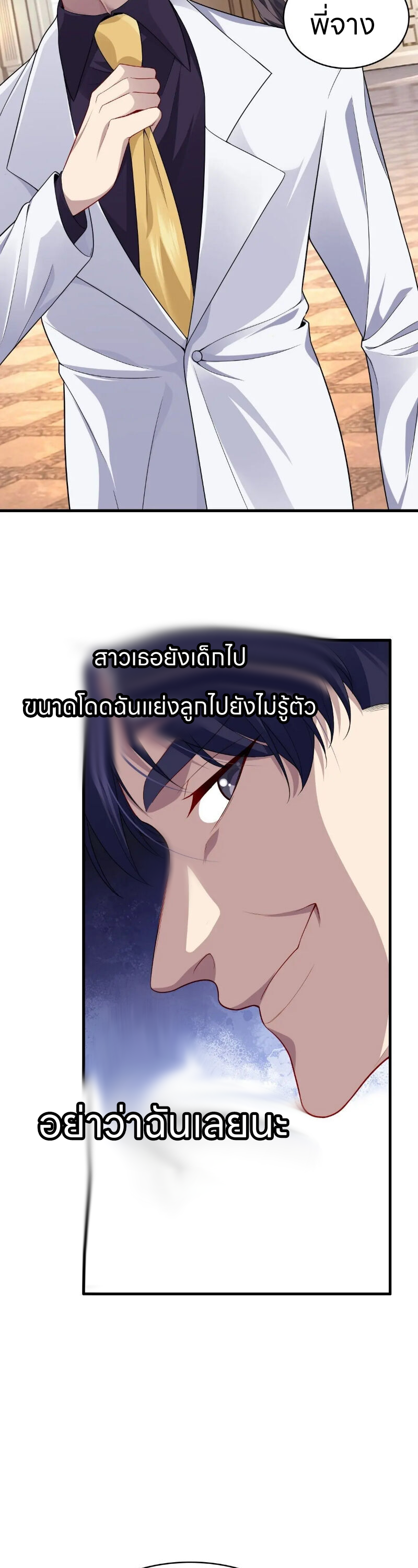 ระบบแห่งการแกล้งสุดแกร่ง ตอนที่ 3 หน้า 16