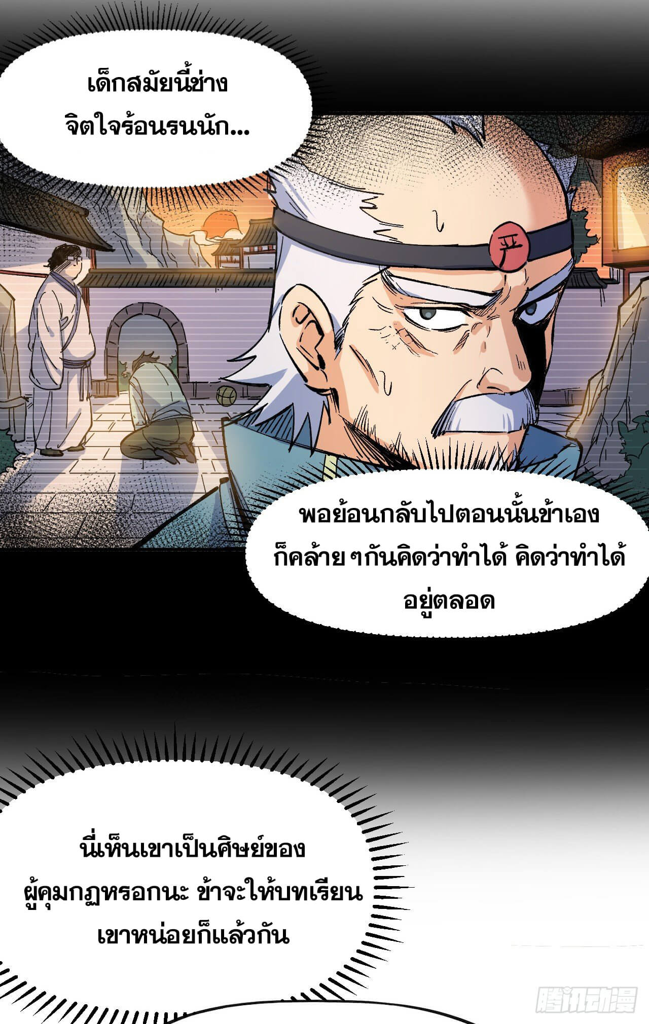 ตูข้านี่แหละเทพ (ทันจีน) ตอนที่ 5 หน้า 37