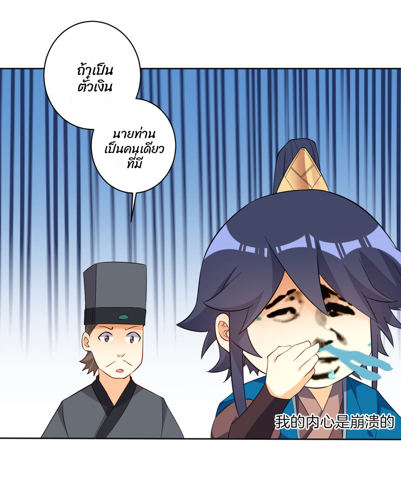ข้ารับใช้ชั้นหนึ่ง ตอนที่ 77 หน้า 16