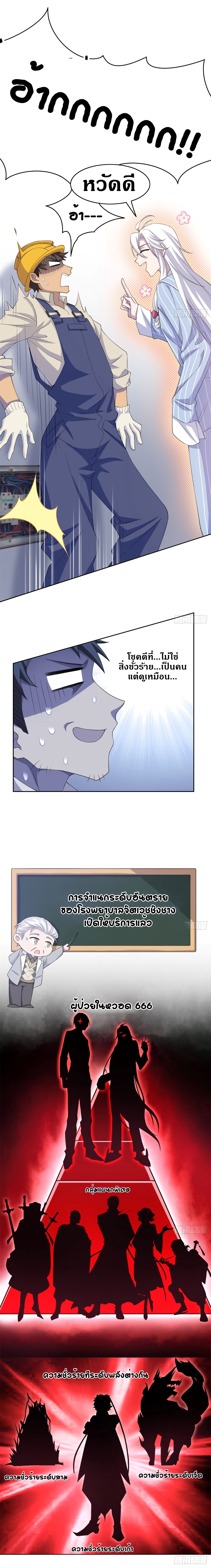 ชายผู้แข็งแกร่งที่ออกมาจากโรงพยาบาลจิตเวช ตอนที่ 5 หน้า 9