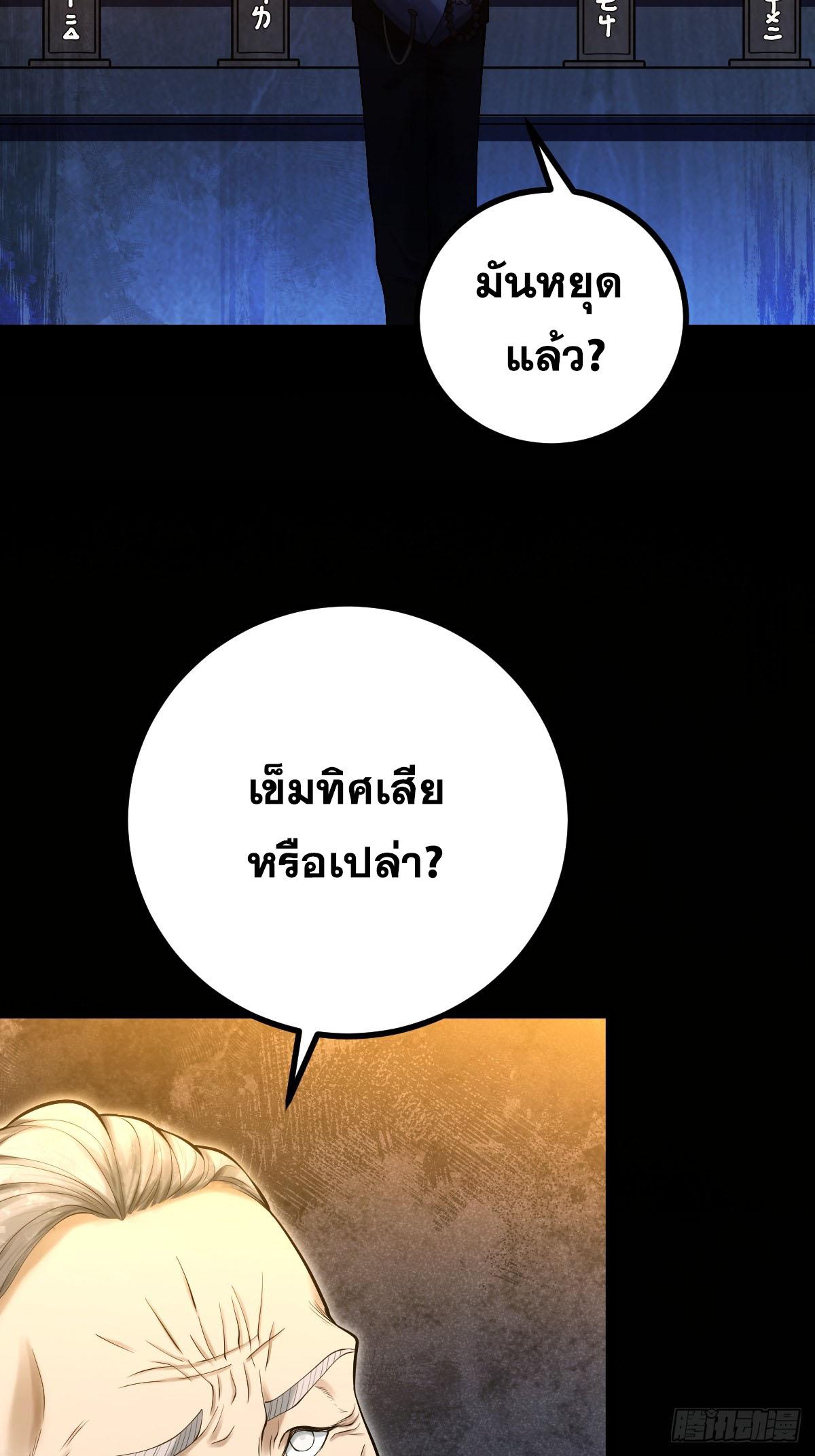 ปรมาจารย์สวรรค์ ตอนที่ 8 หน้า 13