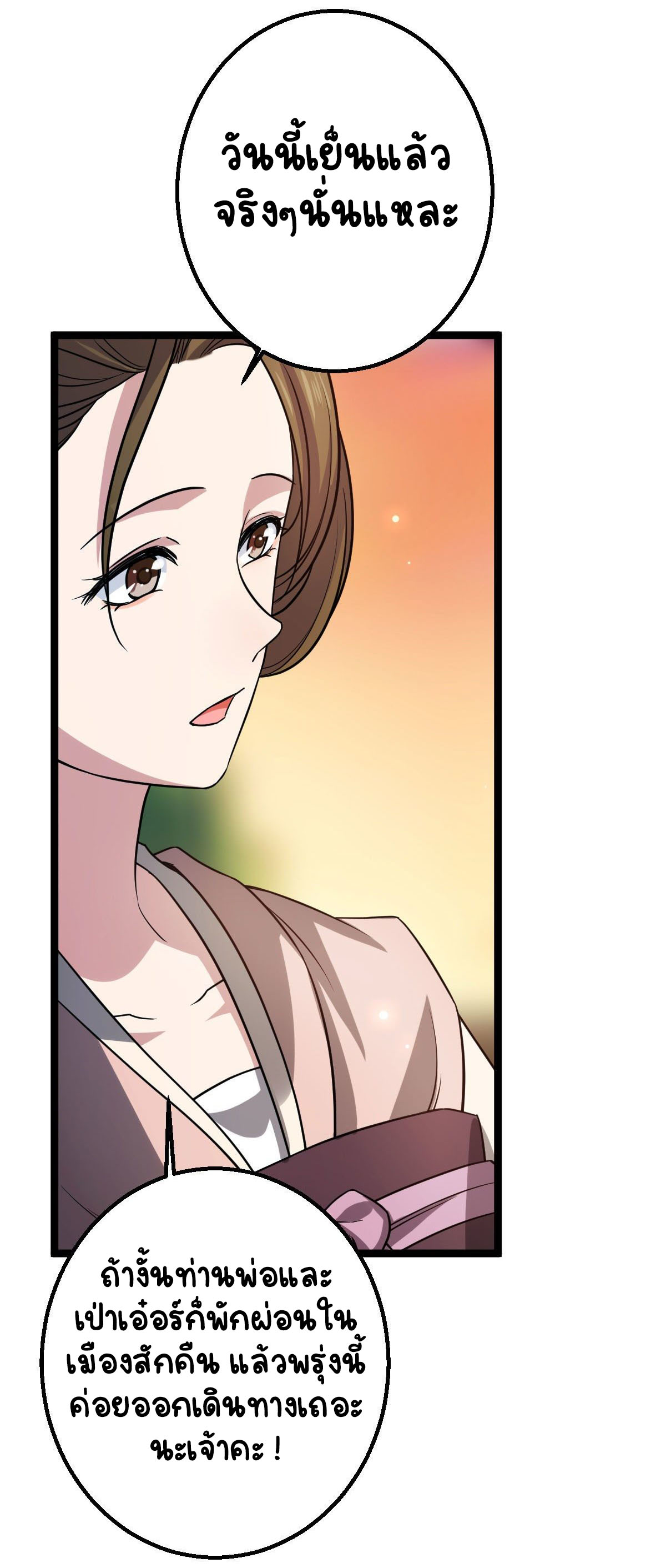 ปิ๊งรักทรราชจอมลวง ตอนที่ 35 หน้า 17