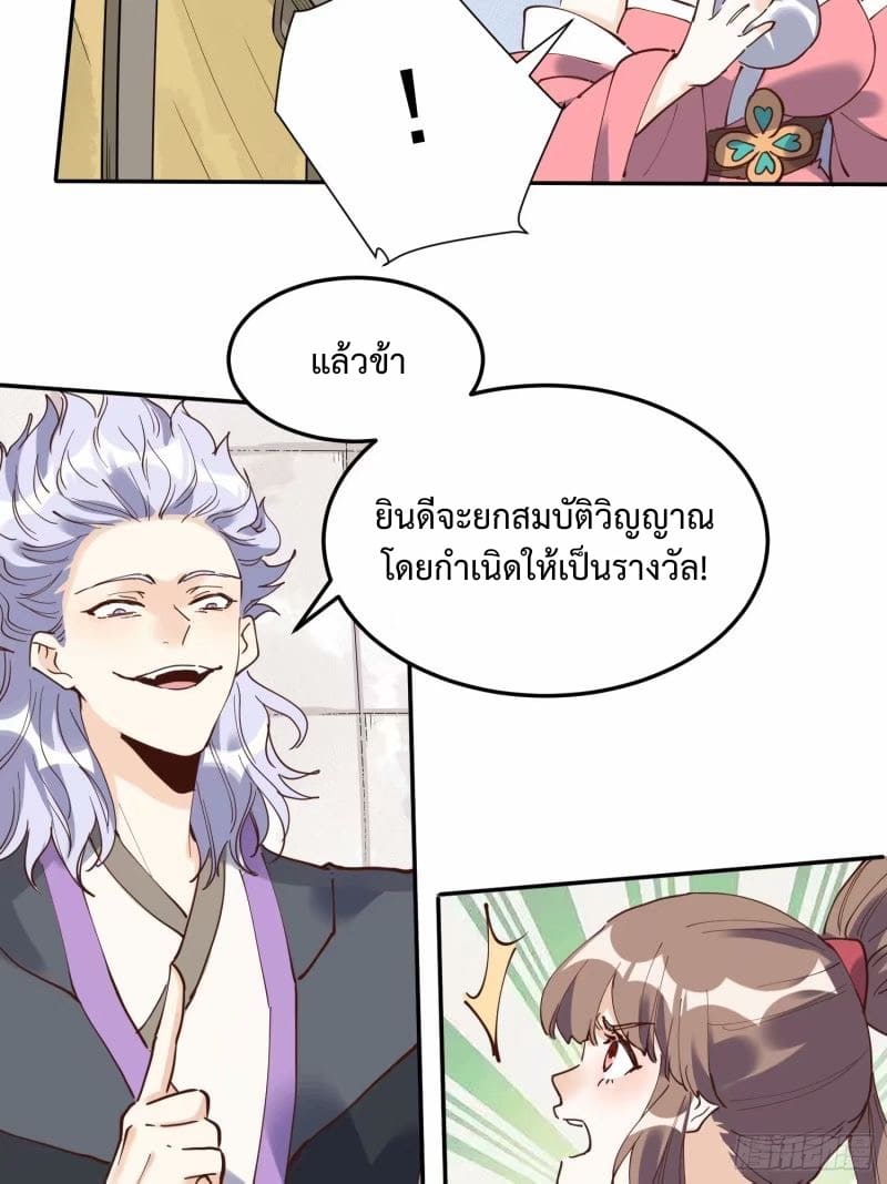 กลายเป็นว่าข้าคือจอมยุทธ์ผู้ยิ่งใหญ่ ตอนที่ 236 หน้า 4