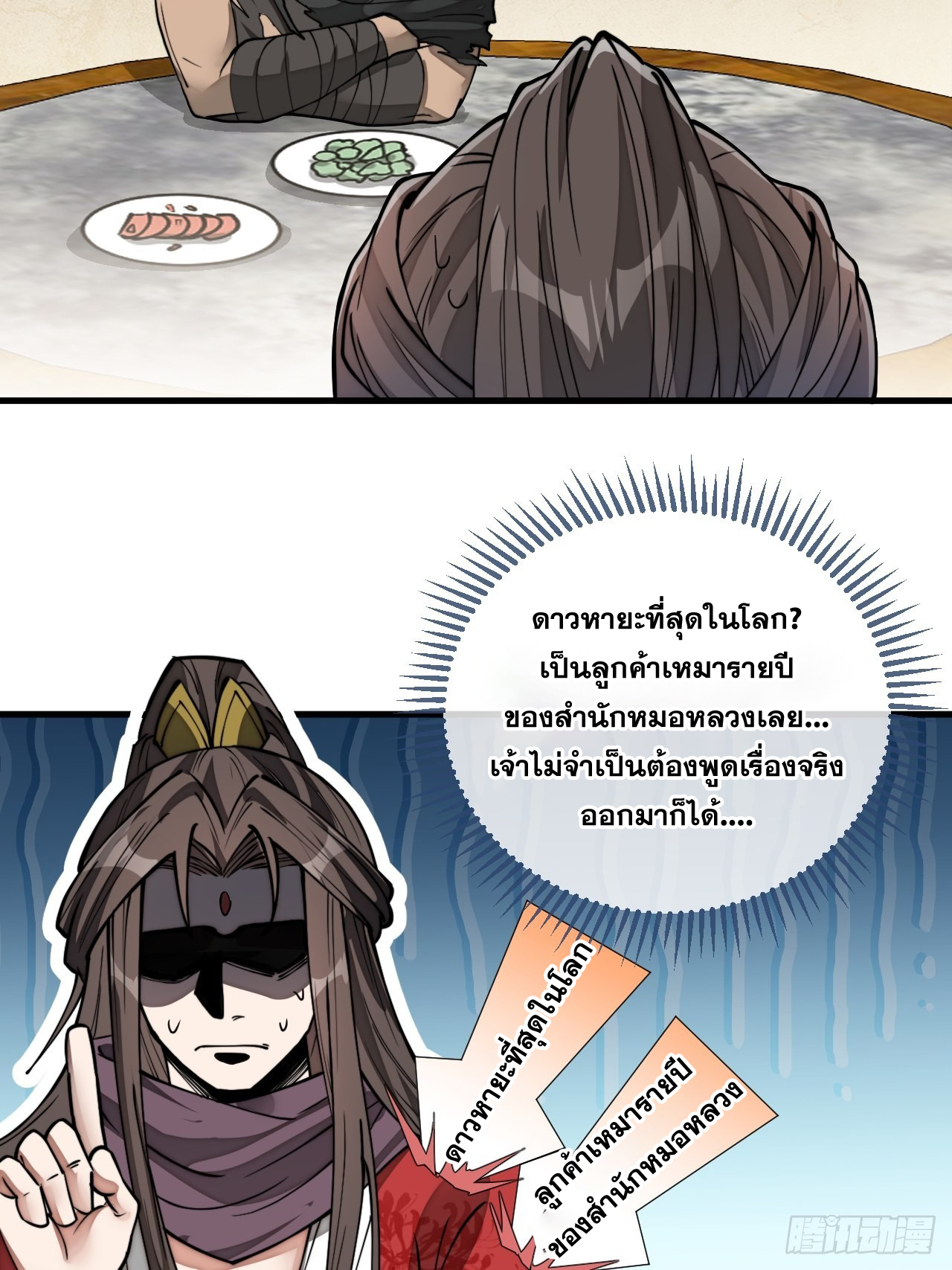 บุรุษที่มีโชค คงไม่ใช่ข้าแล้วแหละ ตอนที่ 82 หน้า 3