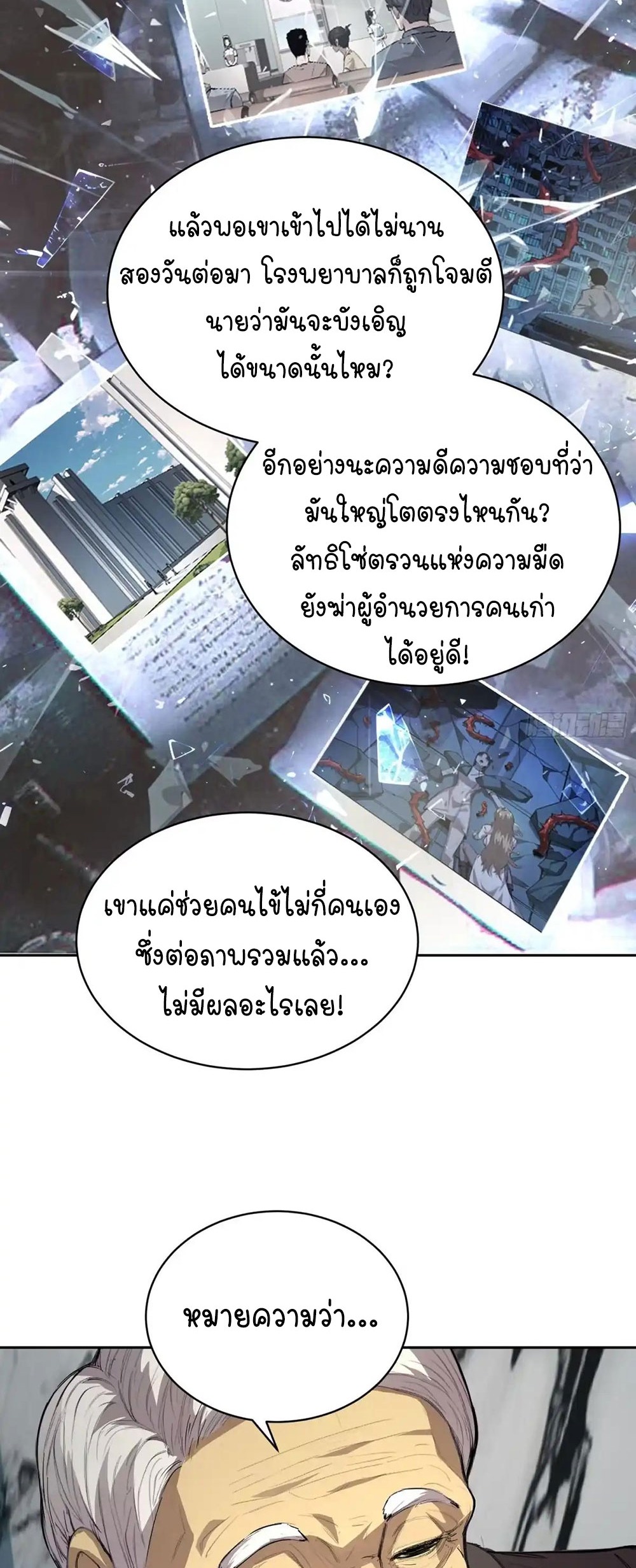 [Emo] Mood Disorder | โรคอารมณ์ คนคลั่งแดนวิปลาส ตอนที่ 26 หน้า 28