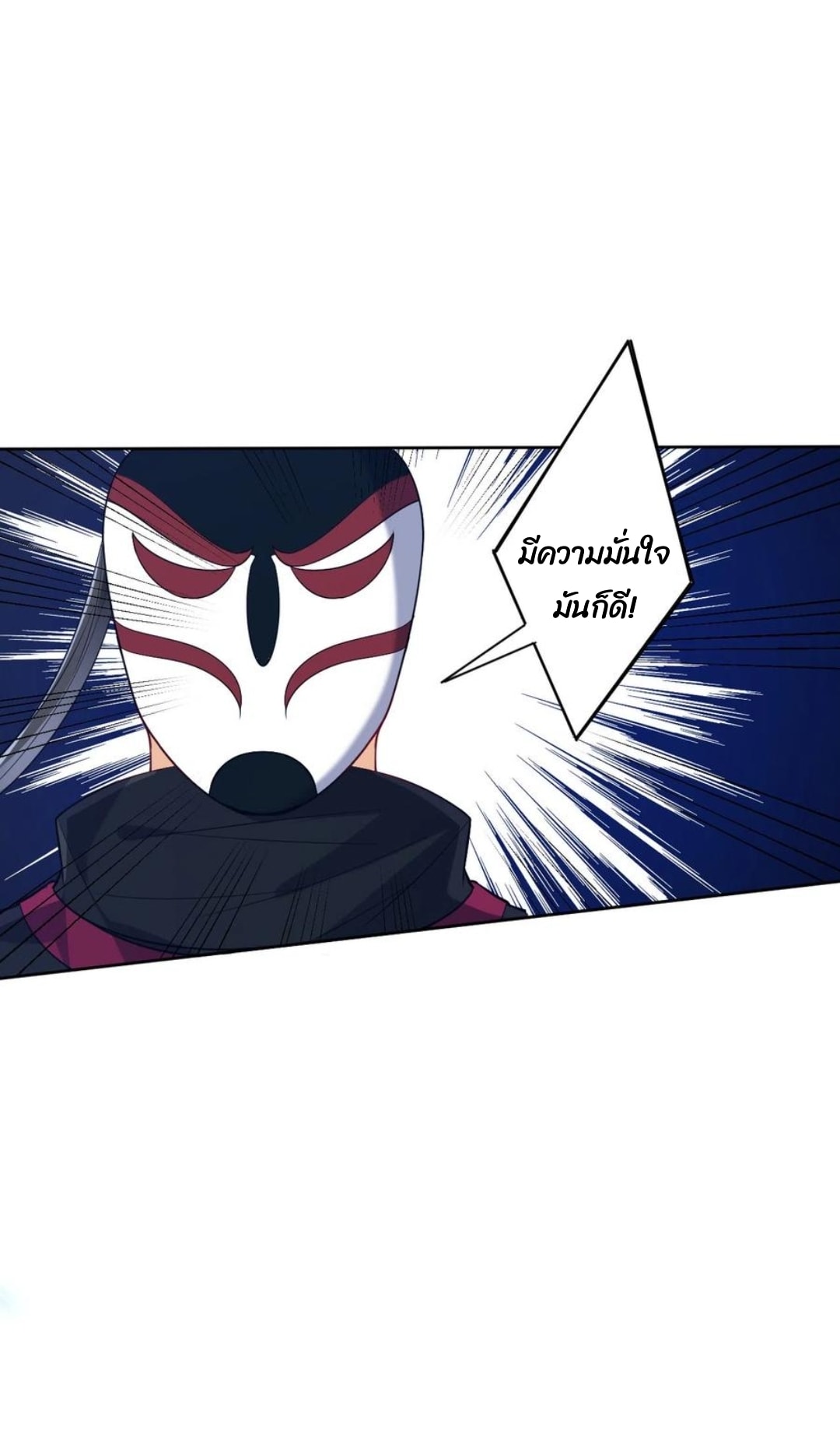 ข้ารับใช้ชั้นหนึ่ง ตอนที่ 203 หน้า 5