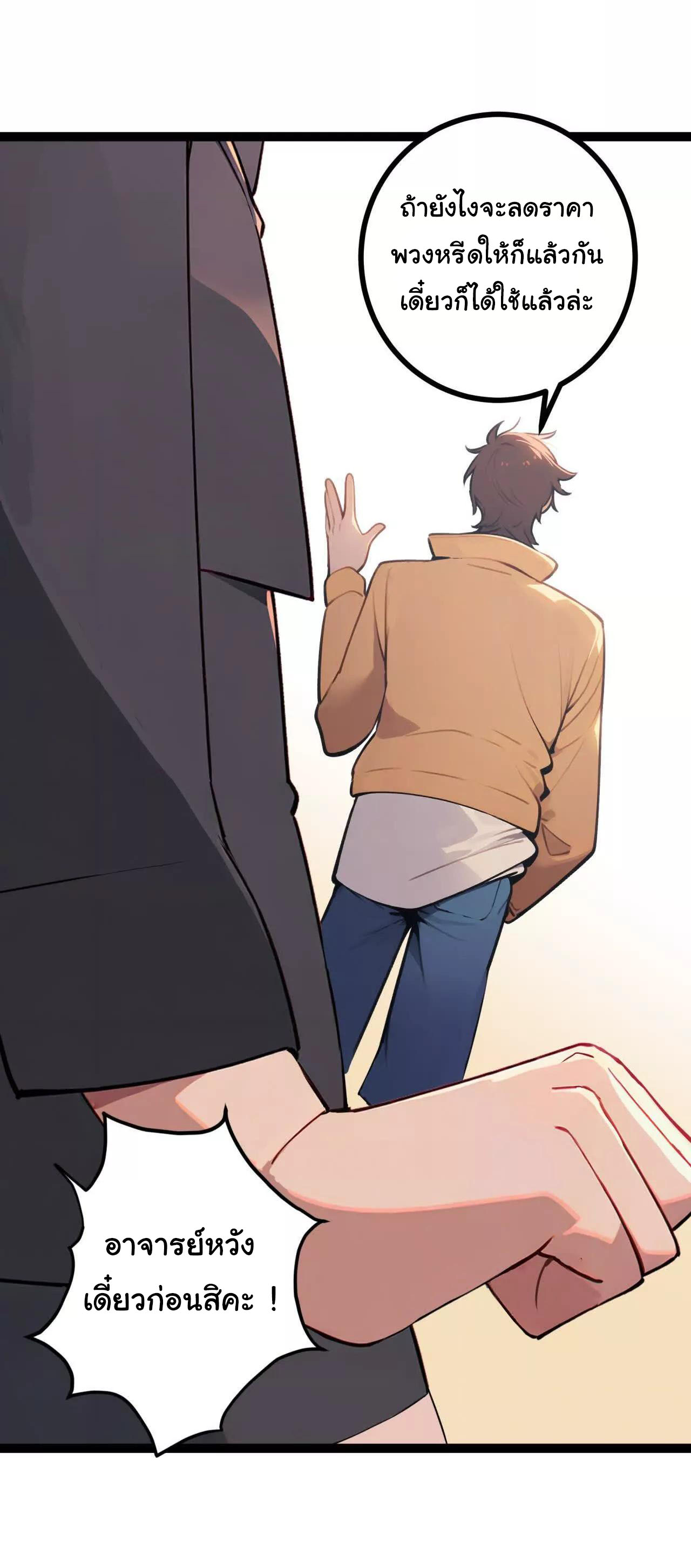 ฉันนี่แหละคือราชาฮวงจุ้ย ตอนที่ 3 หน้า 29