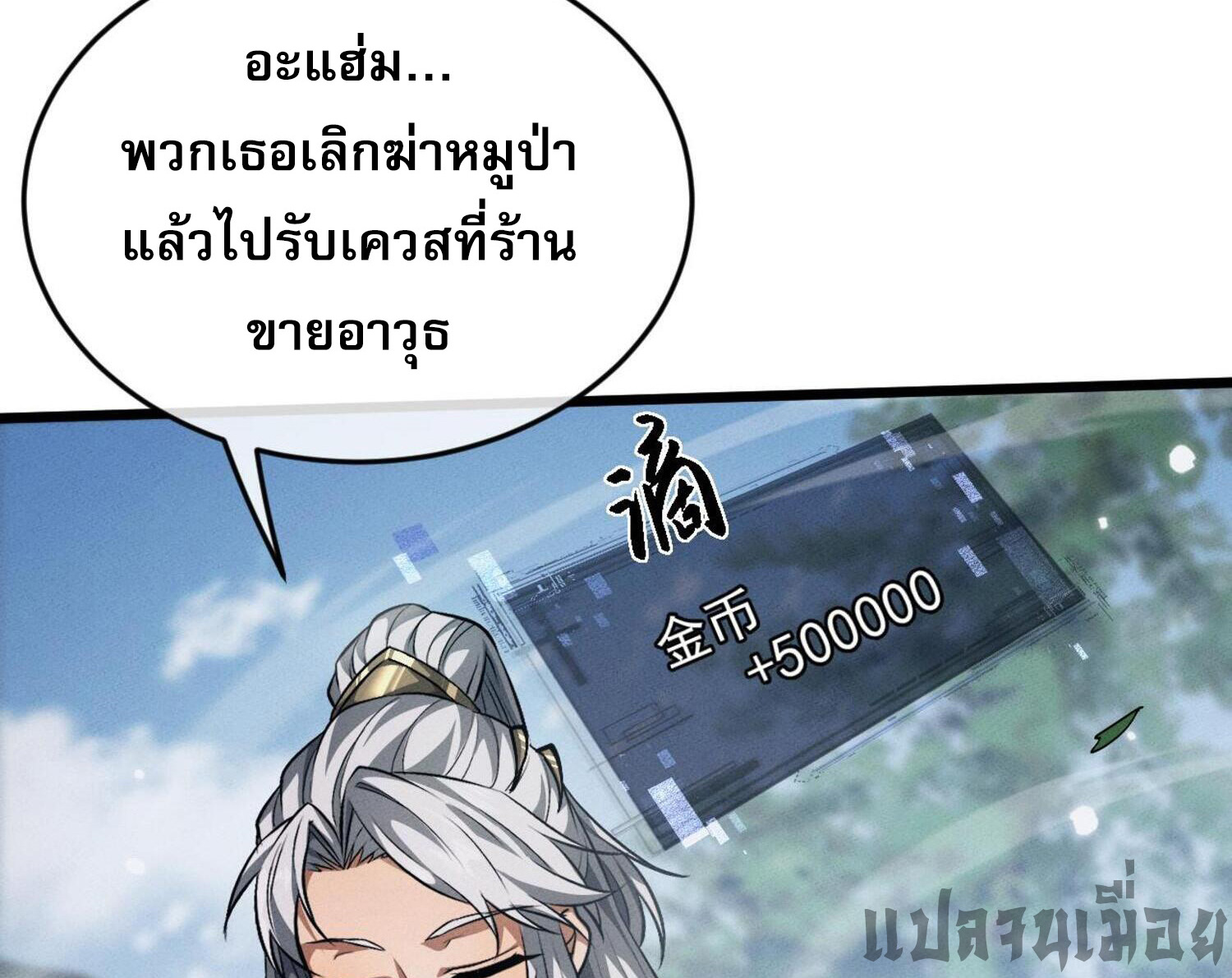 ผู้ฝึกกระบี่เต็มเวลา ตอนที่ 5 หน้า 12