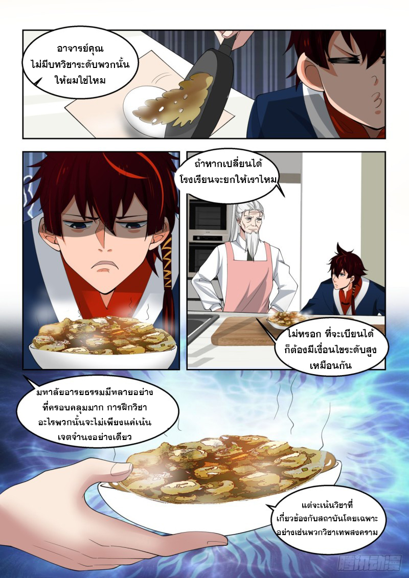 หมื่นเผ่าภัยพิบัติ ตอนที่ 92 หน้า 11