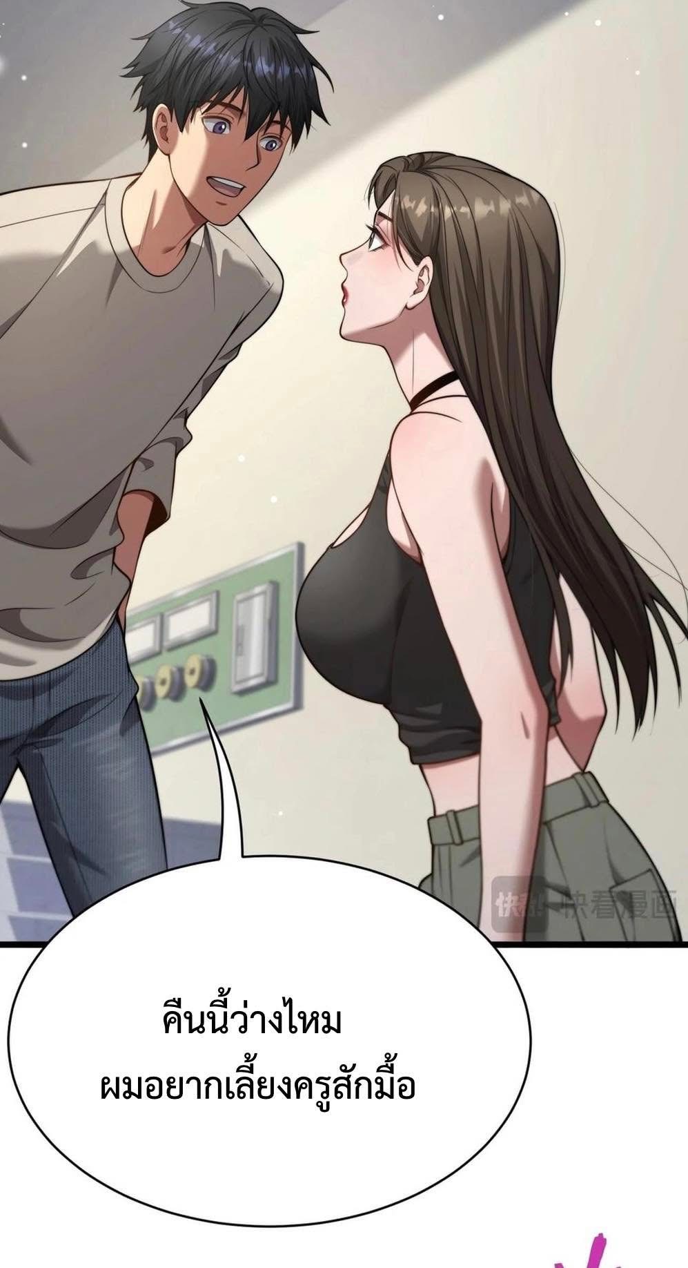 ระบบเจ้าสัว จีบผู้หญิง (ด้วยเงินล้านล้าน) ตอนที่ 5 หน้า 50