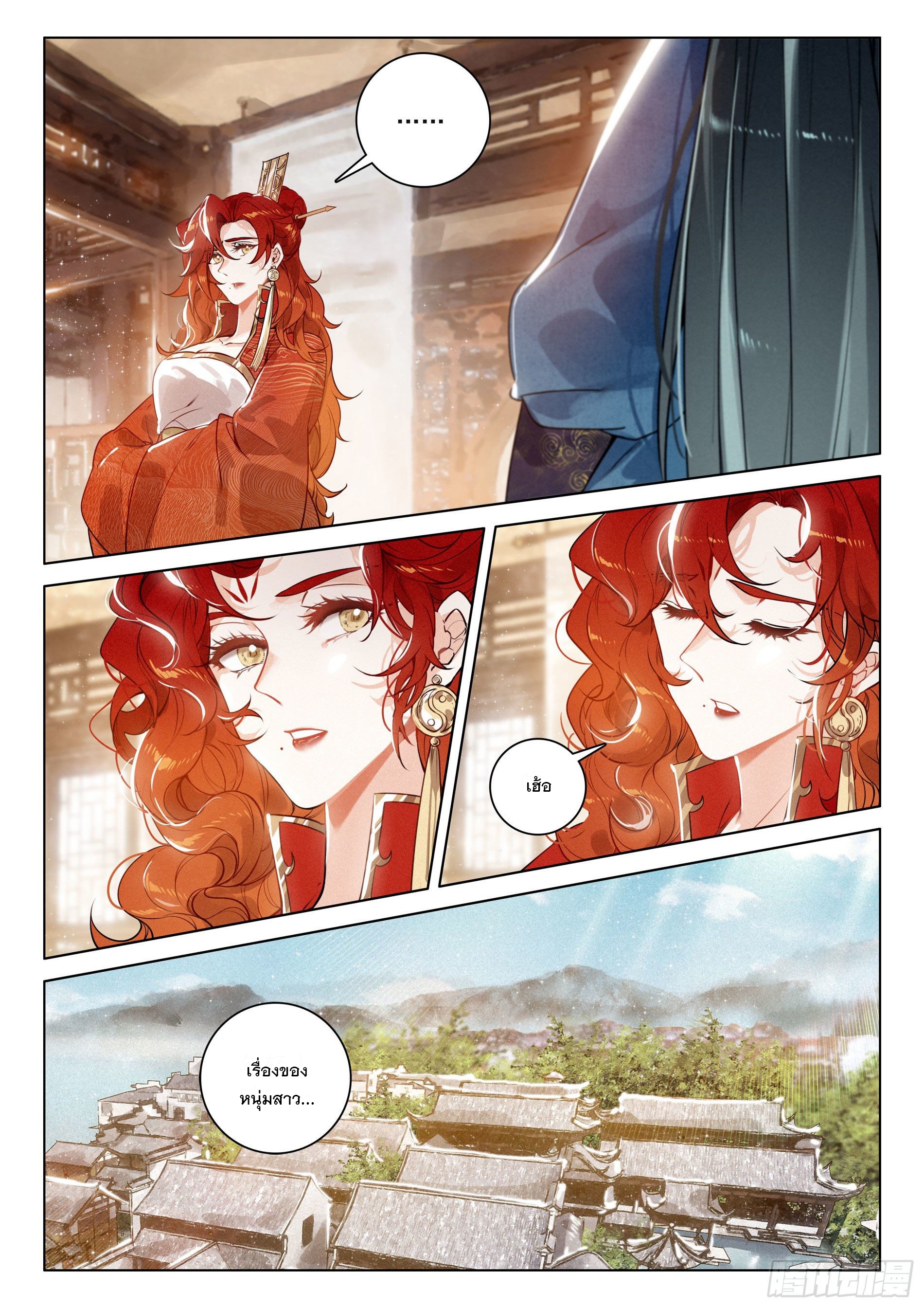 กระบี่เทพพิชิตฟ้า (ชนจีน) ตอนที่ 32 หน้า 11