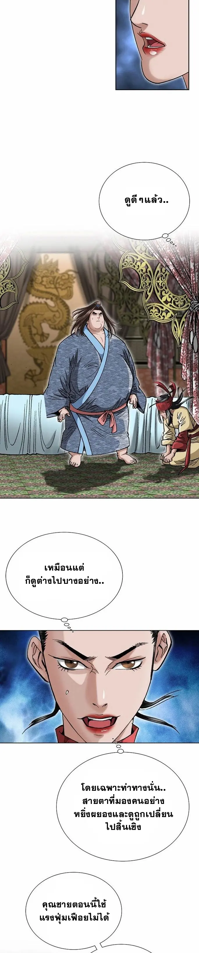 ราชันย์พิษแห่งตระกูลถัง ตอนที่ 3 หน้า 3