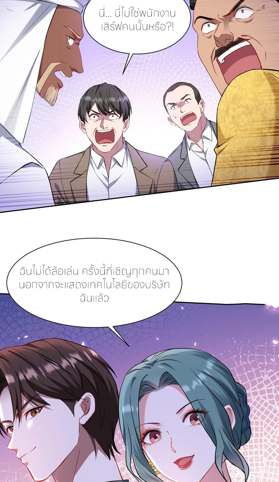 ผมไปเกาะสาวสวยกิน, แต่ตอนนี้ฉันเป็นคนร่ำรวยแล้ว~ ตอนที่ 164 หน้า 10